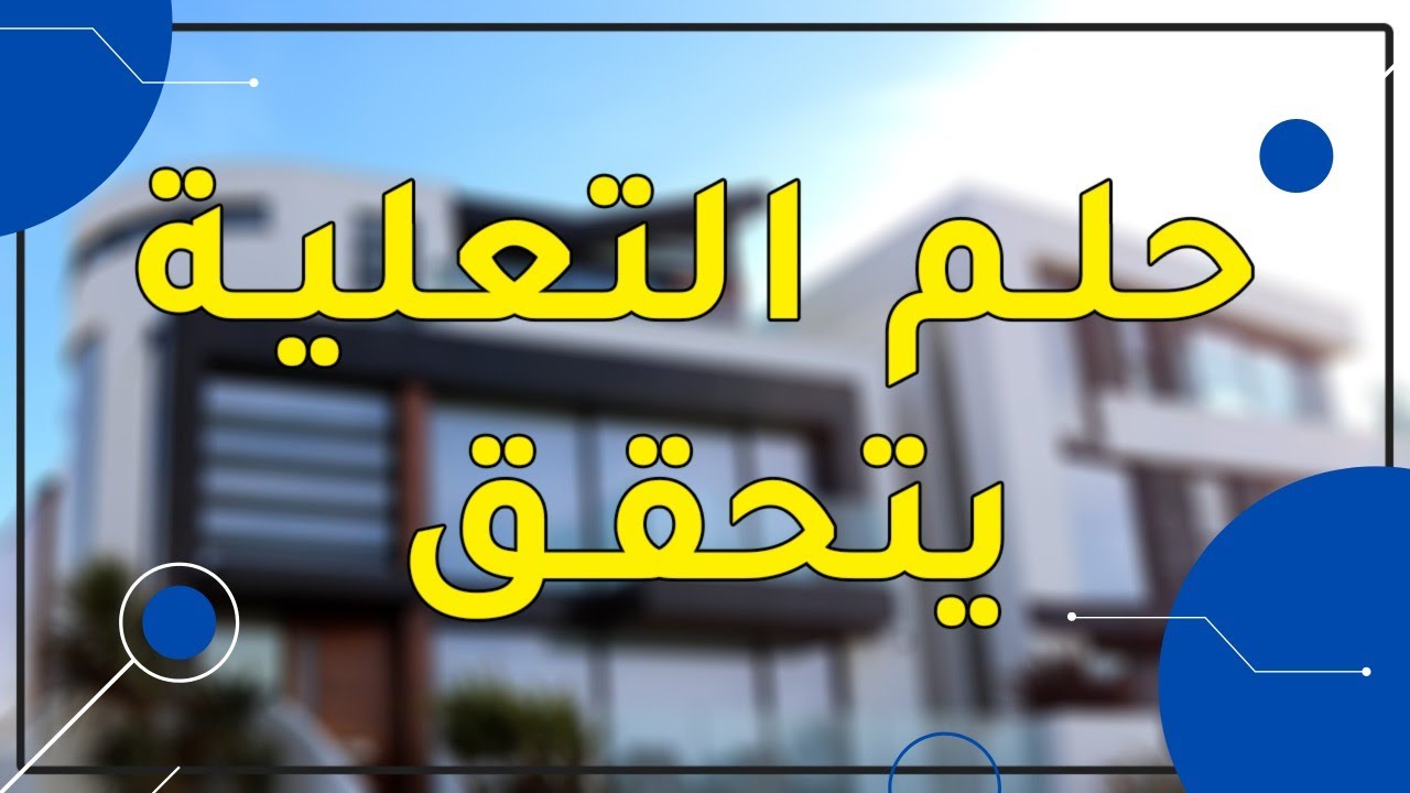 قرار تعلية دور إضافى فى المدن الجديدة