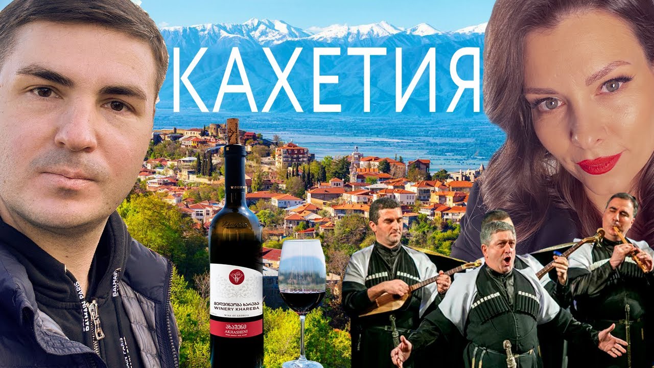 КАХЕТИЯ ГРУЗИЯ - Что посмотреть? Достопримечательности рядом с Тбилиси | Сигнахи, Телави