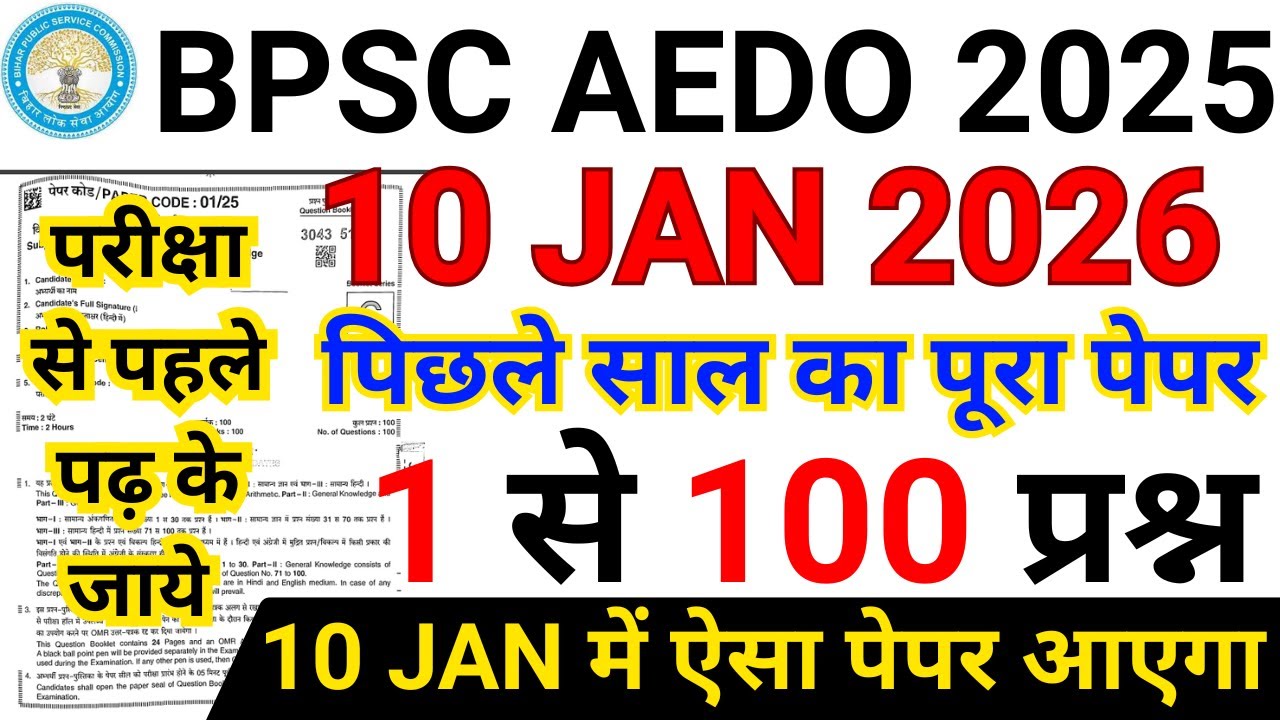 BPSC AEDO Previous Year Question Paper | BPSC AEDO Prelims Paper 2025 | BPSC AEDO QUESTION PAPER