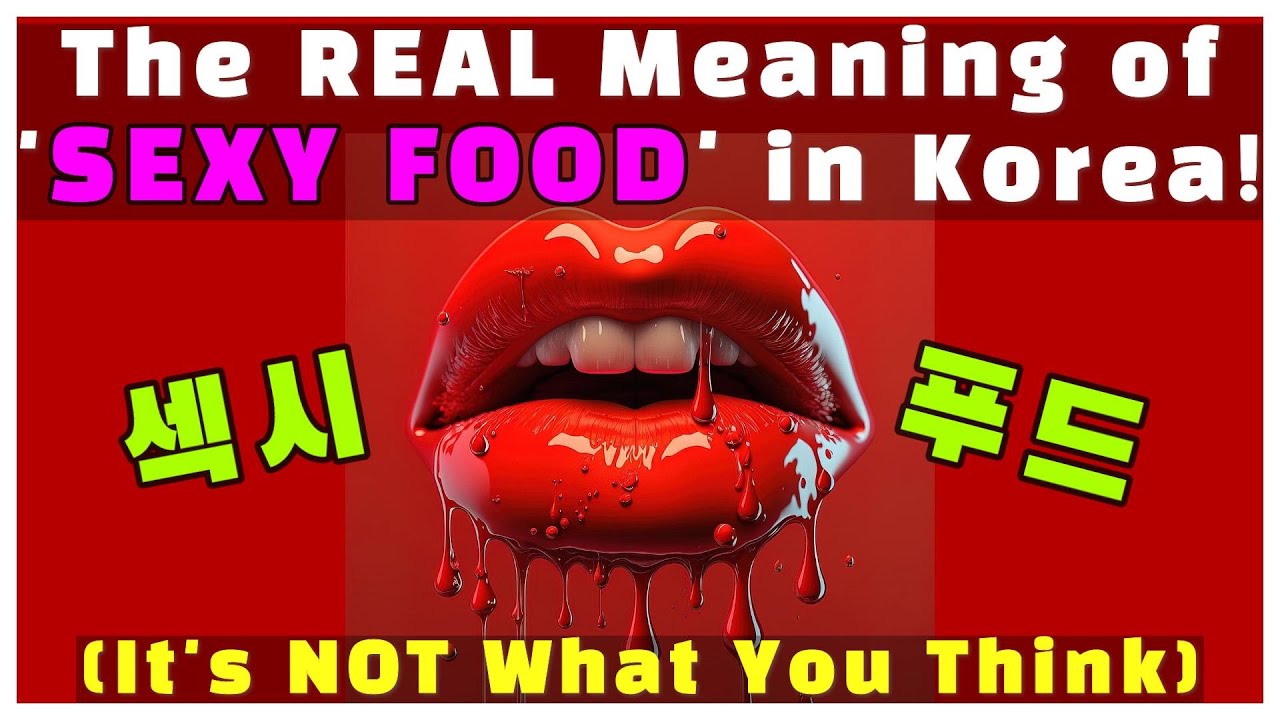 ИСТИННОЕ Значение 'SEXY FOOD' в Корее! (Это НЕ То, Что Вы Думаете)