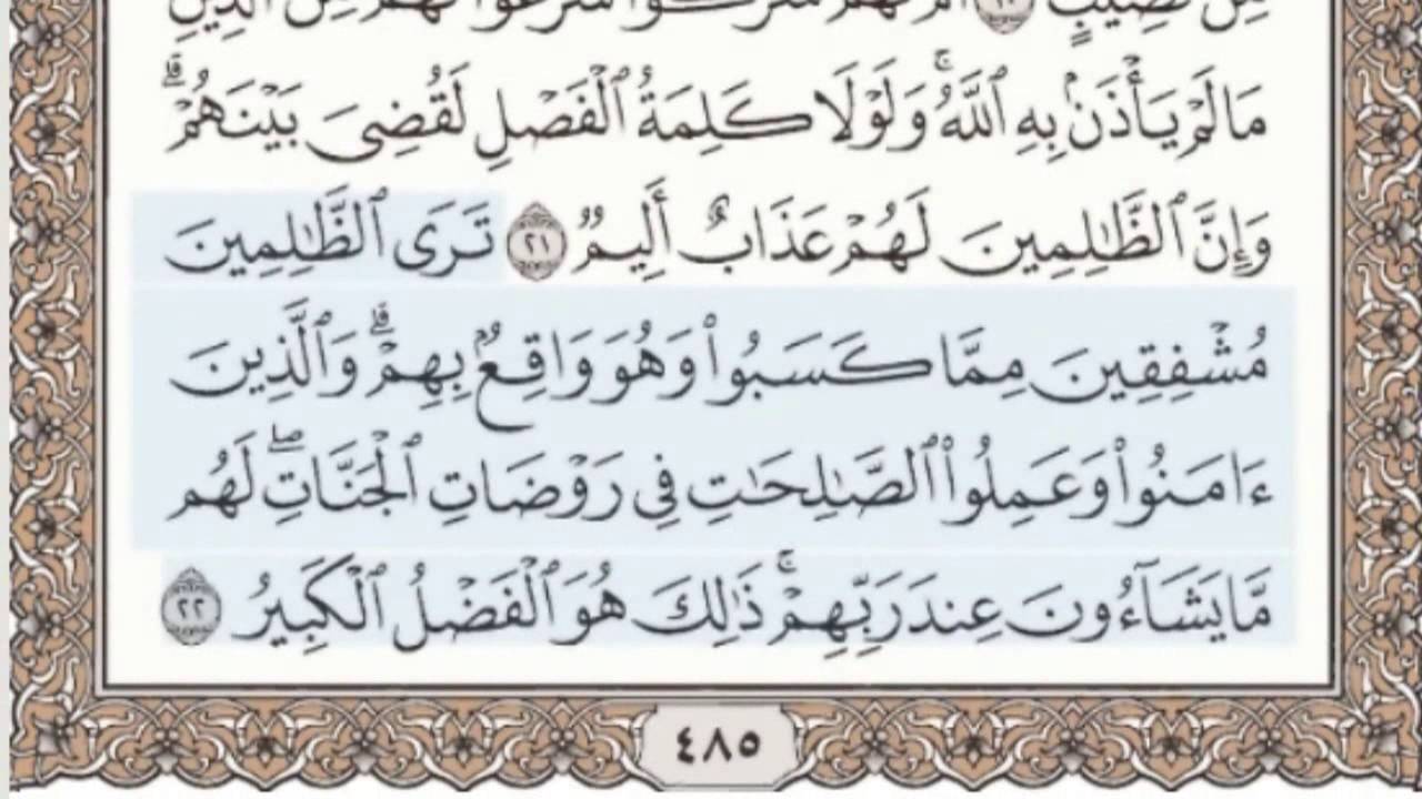 القرآن الكريم سماع وقراءة بالأجزاء ج/ 25 الشيخ محمد صديق المنشاوي