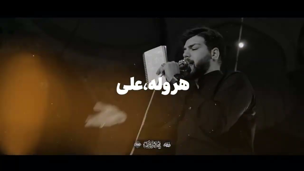 شور دل دلاور علی - امیرحسین حضرتی 