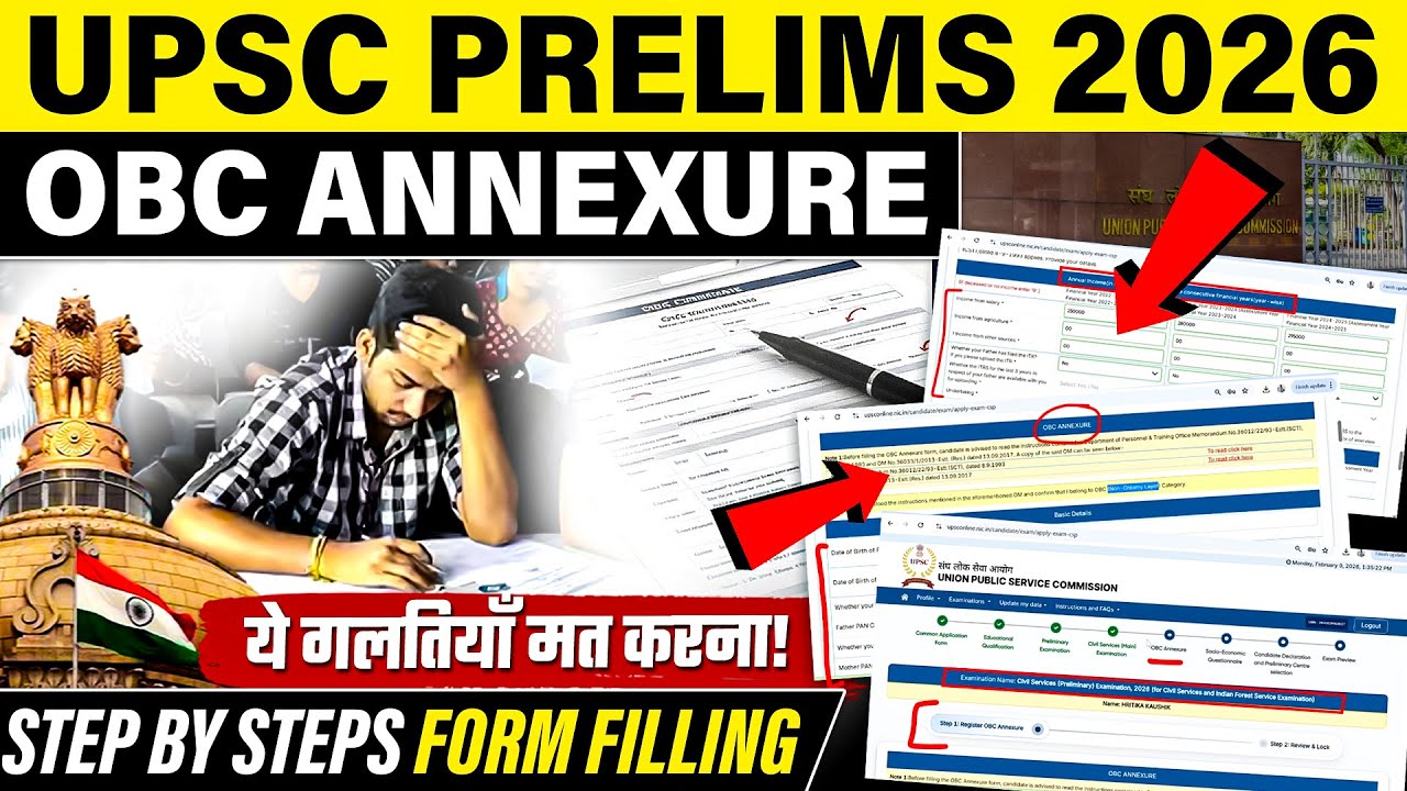 OBC ANNEXURE UPSC PRELIMS EXAM 2026 , PROBLEM SOLVED,STEP BY STEP PROCESS #pw