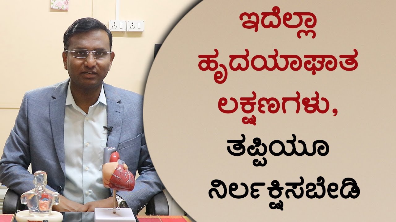Heart attack symptoms: Know what's a medical emergency | Vijay Karnataka