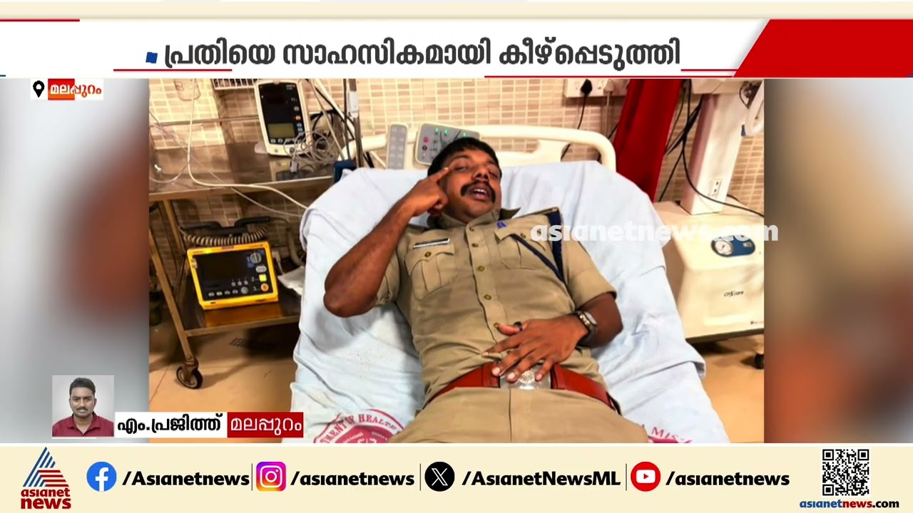 ഗുണ്ടായിസം പൊലീസിനോടും;പെട്രോൾ പമ്പ് ജീവനക്കാരെ ആക്രമിച്ച പ്രതിയെ പിടികൂടാനെത്തിയ പൊലീസിനും മർദ്ദനം