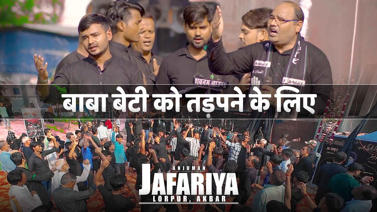 Jafariya Rg Lorpur | Beti Ko Tadapne Ke Liye | 20 Safar Juloos-E-Amaari Lorpur Akbarpur 2024