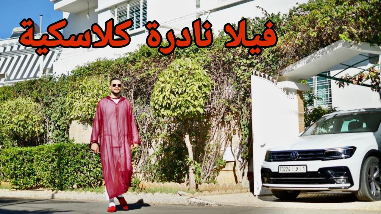 فيلا نادرة كلاسكية للبيع 🏅 مساحة المبنية 580 متر 😍 3 واجهات 3 مستويات 🌟 #مكناس حمريا #oussama_bajadi
