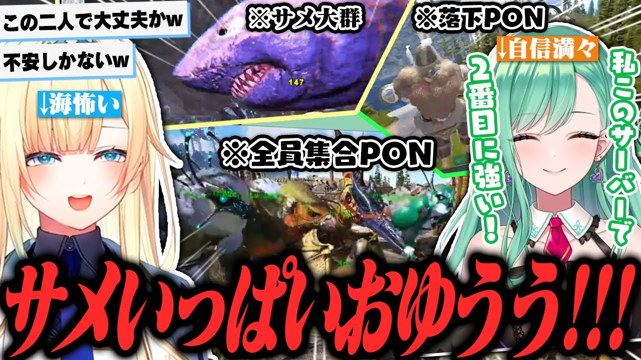 【べにエマARK】自信満々だけどポンしちゃう八雲べにとサメに大絶叫の藍沢エマ【ぶいすぽっ！/ARK/切り抜き】
