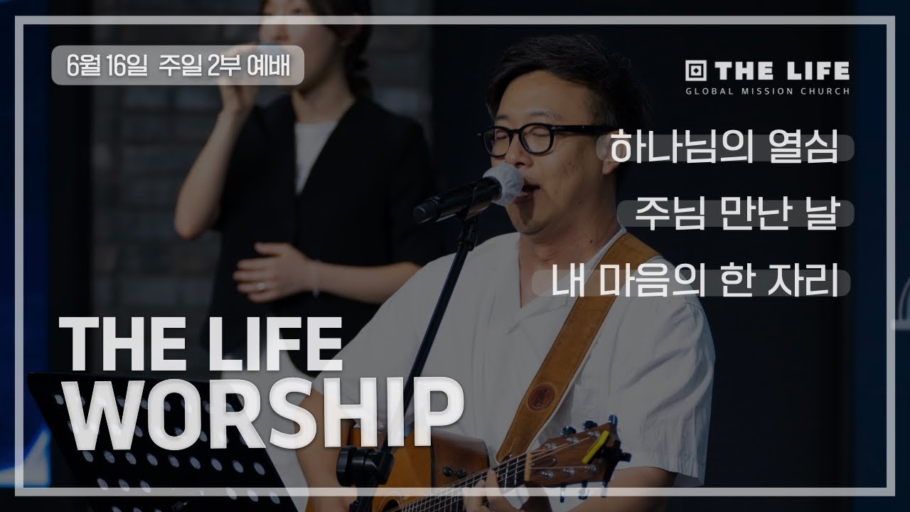 주님 밖에 없다며 부르는 찬양 l 하나님의 열심, 주님 만난 날 + 내 마음의 한 자리(후렴)