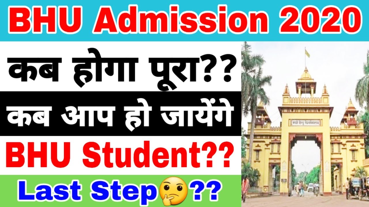 BHU Admission का Last Step क्या होगा? जिससे पता चले कि एडमिशन हो गया🤔BHU Counselling  2020 Admission