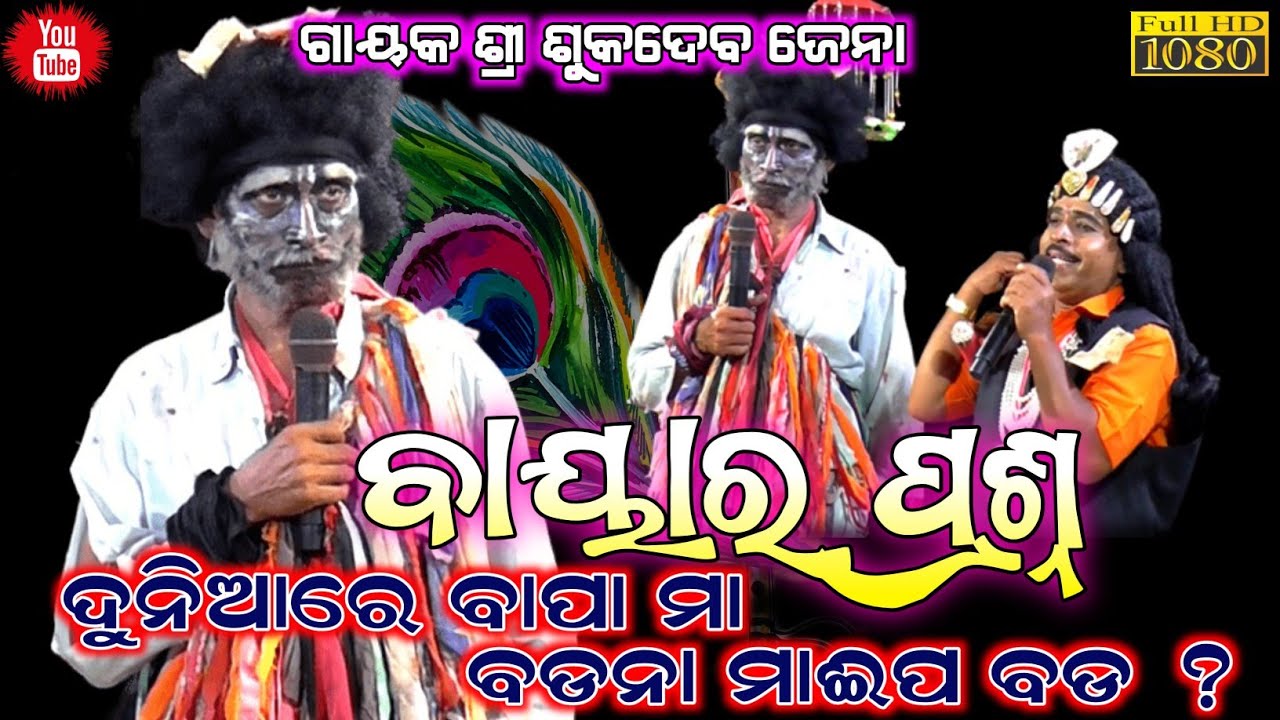 Odia Bharat lila / Kankaroda Bharatlila Babula Baya ComedyVideo  ବାପା ମା କିପରି ବଡ ? #Odia #tranding