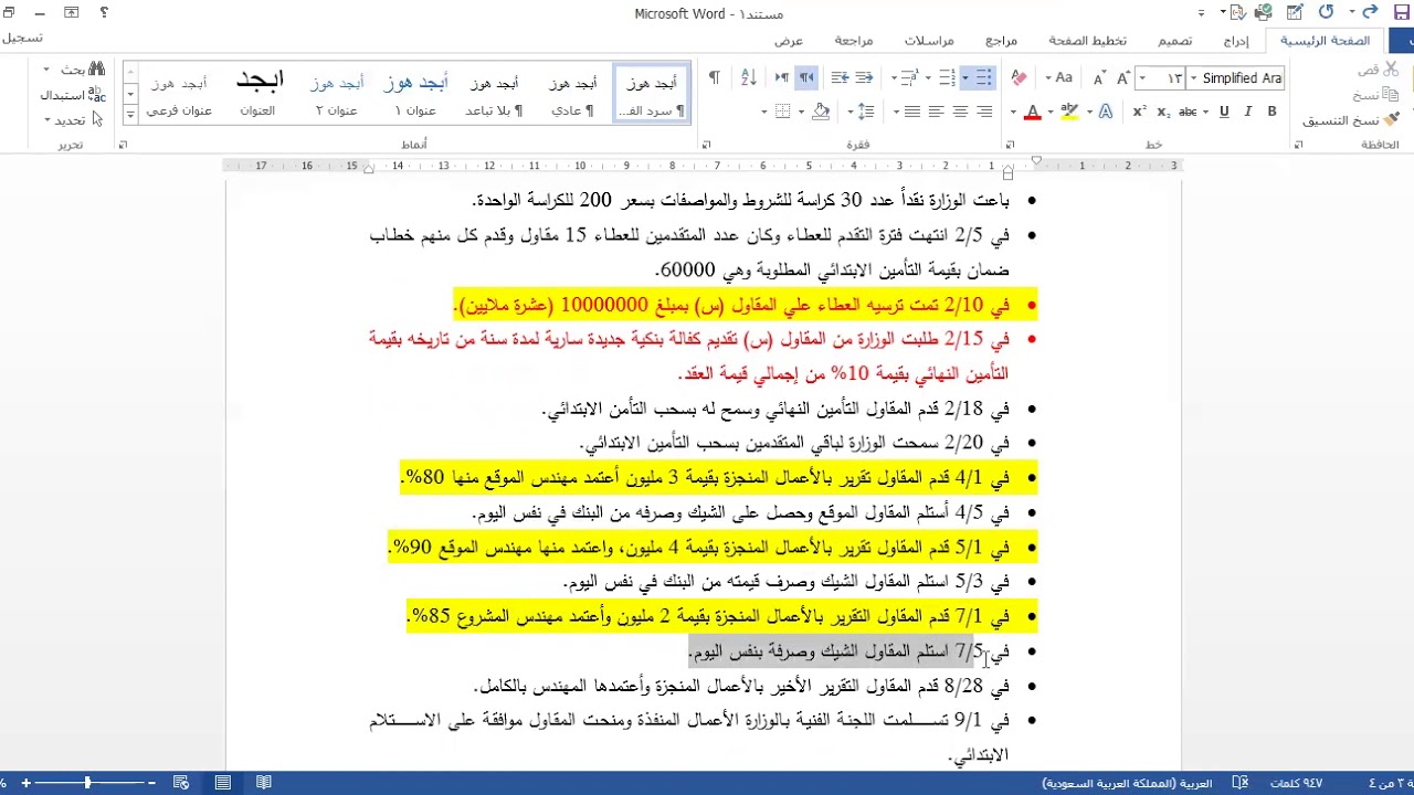 حالة عملية الاعمال والمشتريات المؤداة للوحدة الحكومية