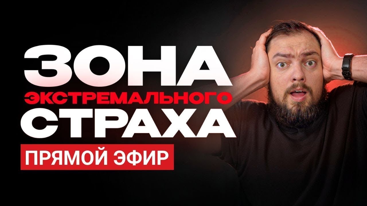 Что с рынками? Обсуждаем причины падения (срочное включение)