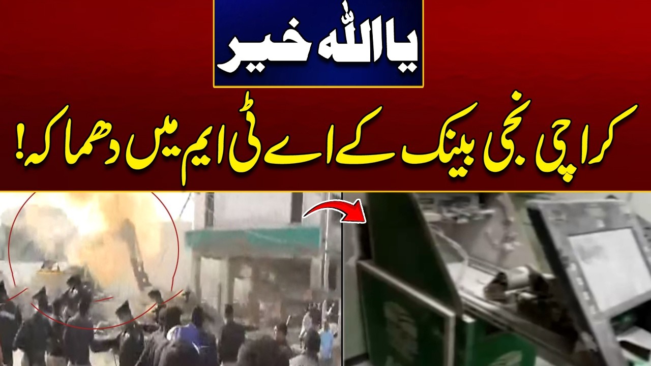 Explosion At Karachi Private Bank ATM | Latest Update | City 21