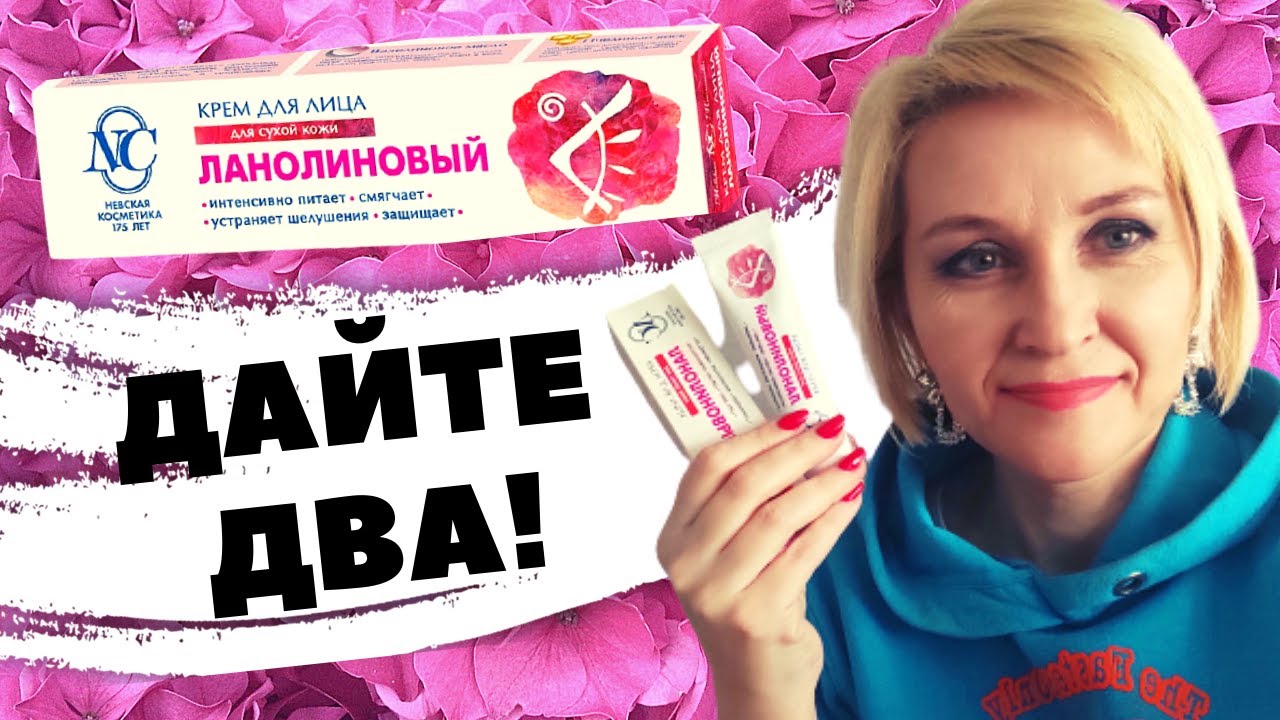 Крем Ланолиновый  Невская косметика/СУПЕР КАЧЕСТВО за 70 руб!