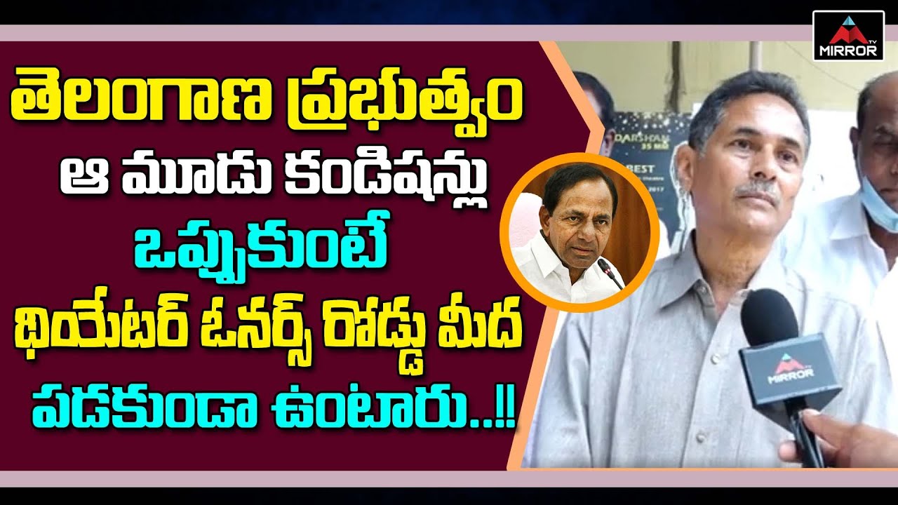 Telangana Theaters Owners  Requesting to CM KCR for Theaters Issues | Hyderabad | Mirror TV