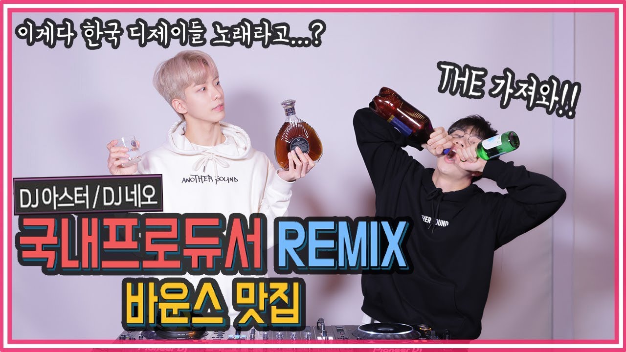 국뽕특집!🇰🇷국내프로듀서 클럽노래 모음.ZIP(재업로드) #228