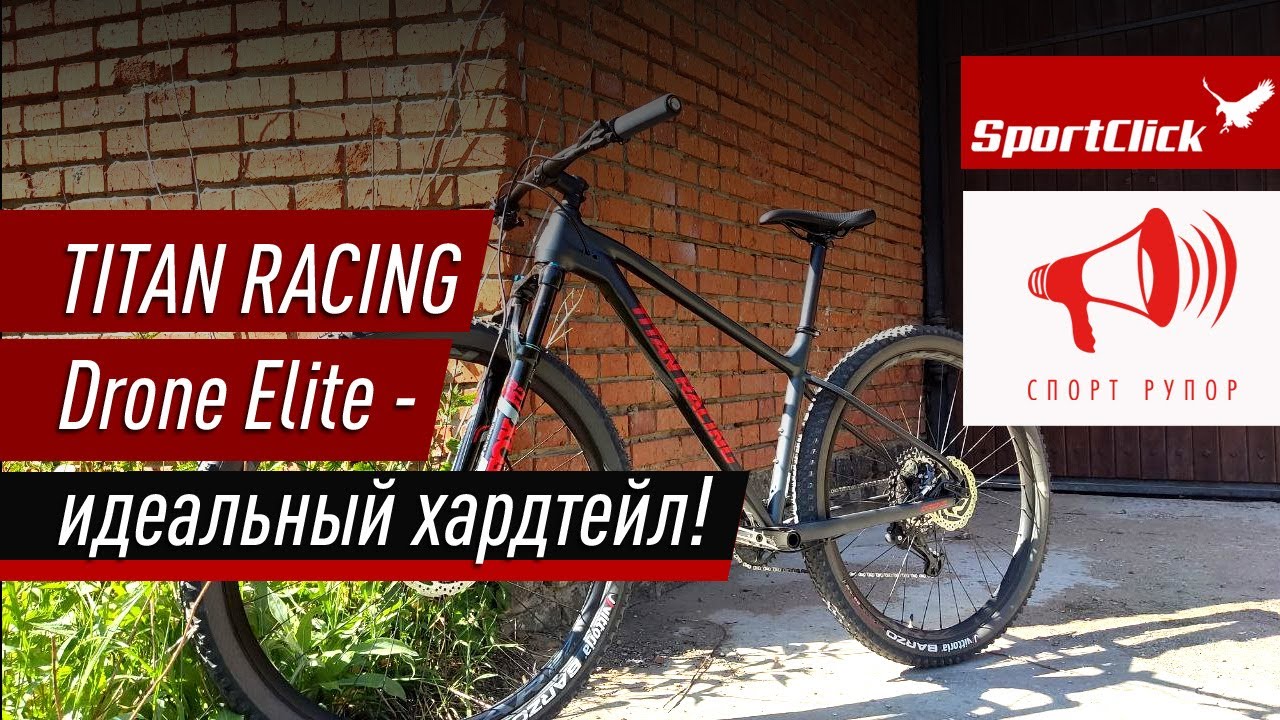 TITAN RACING Drone Elite - хардтейл вне конкуренции !