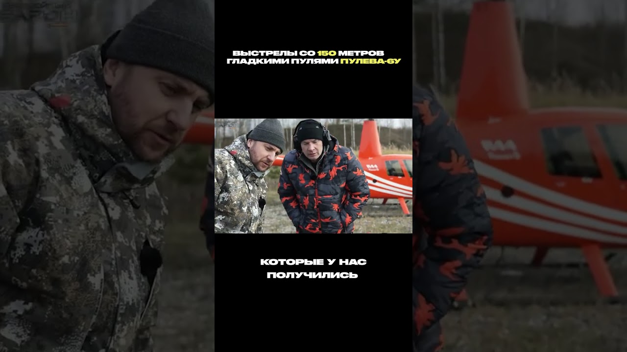 Гладкоствольный снайпинг #shorts