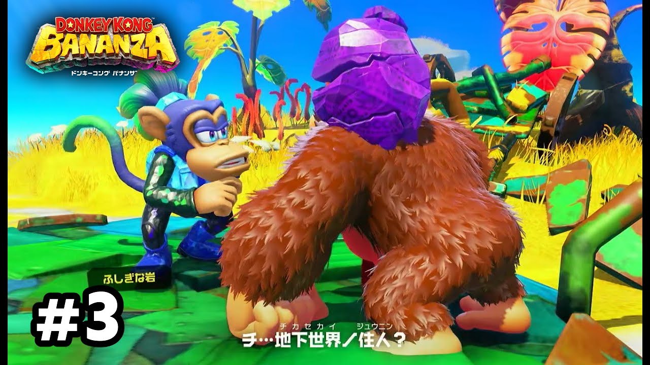 ライフラインの断絶とかいうエグすぎる悪【DONKEY KONG BANANZA】#3