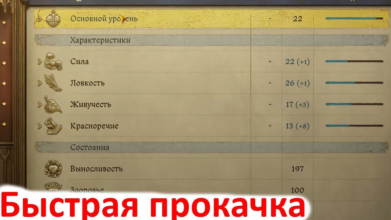 Kingdom Come  Deliverance II 2025 - самая эффективная прокачка