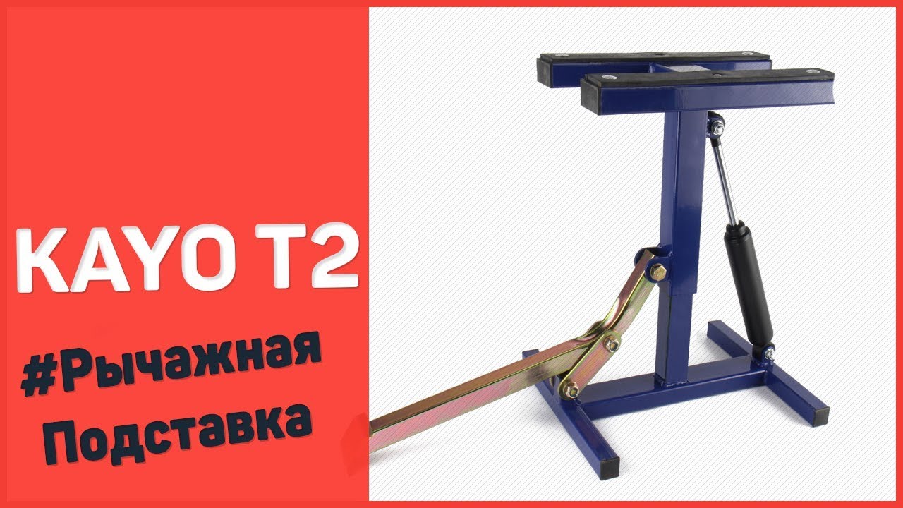 Рычажная подставка для эндуро своими руками