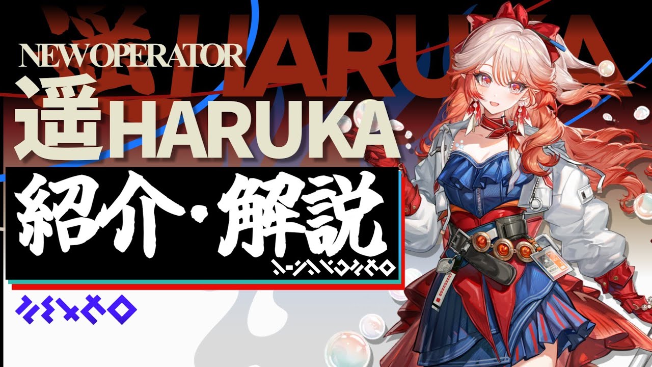 【アークナイツ】★6補助-祈祷師『ハルカ』紹介・解説【明日方舟/Arknights】
