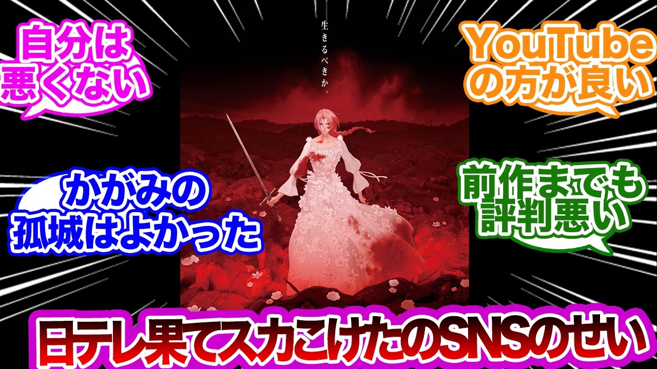 日本テレビ2/16でも果てしなきスカーレットがコケたのはSNSのせい #細田守　竜とそばかすの姫