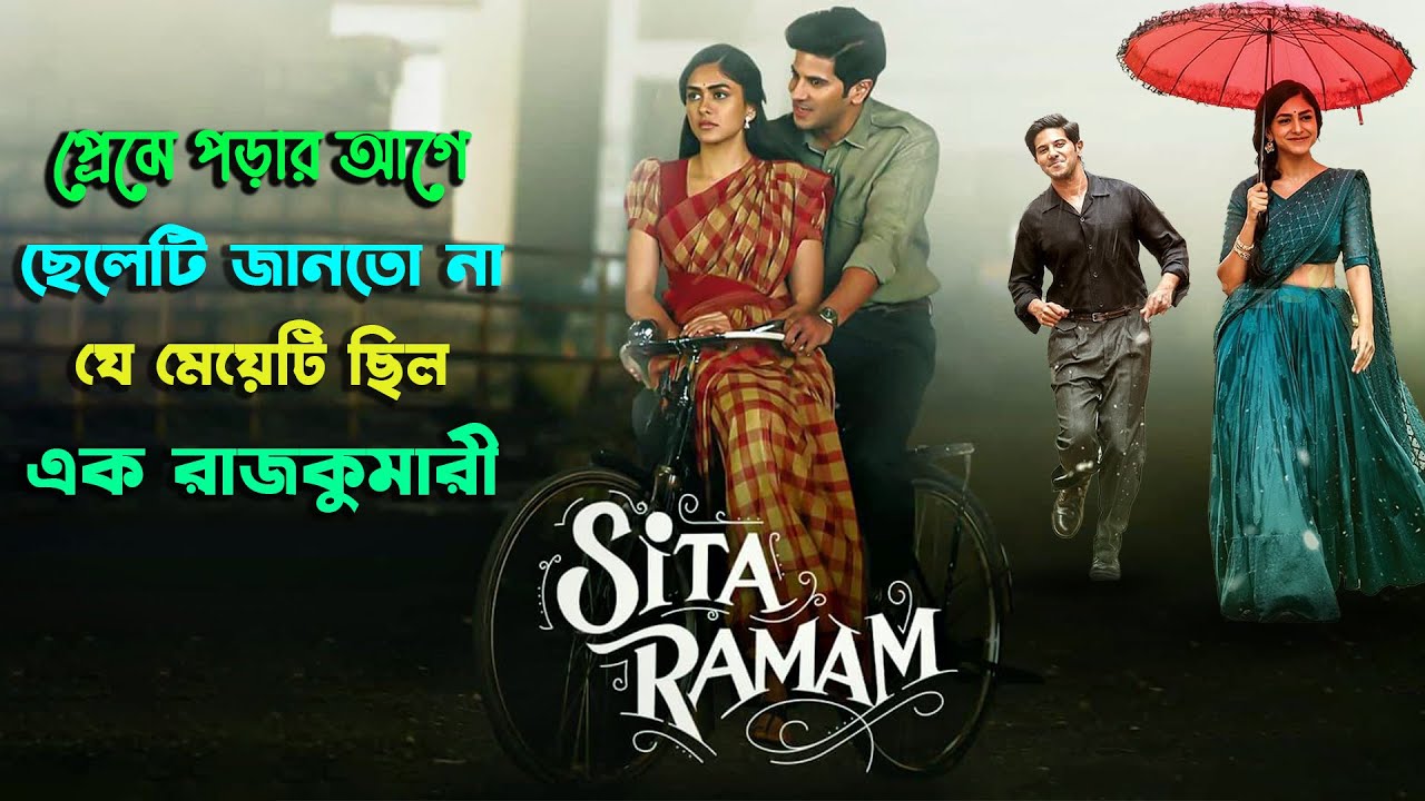 একেই বলে আসল রোম্যান্টিক সিনেমা | Telegu Movie Sita Ramam (2022) Explained in Bangla