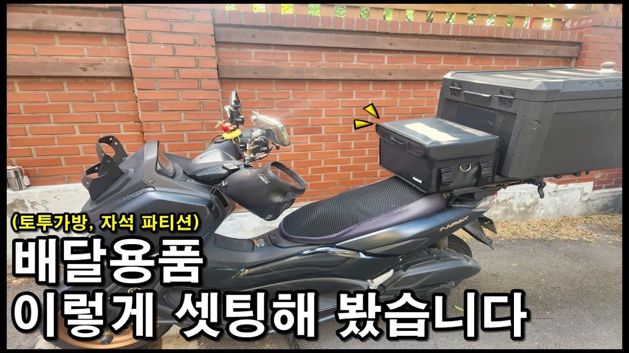 배달 용품 추천 토투 버거 가방, 자석 파티션 활용법