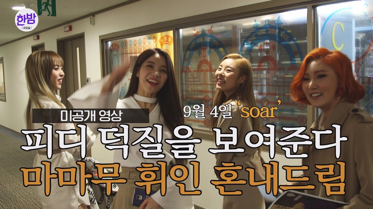 [Неизданное видео] Хви-ин из MAMAMOO отругал- MAMAMOO