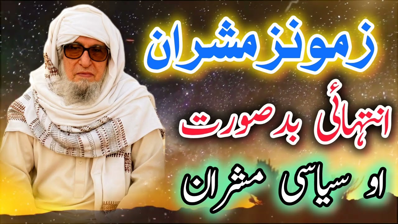 زمونگ مشران انتہائی بد صورت وو ؟#youtubueshorts #viralvideo #izatullah #maulana beghli ghar sb 