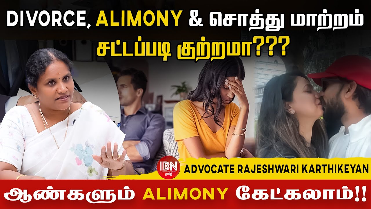இன்றைய காலத்தில் அதிகமாக விவாகரத்துக்கு காரணங்கள் ? | Advocate Rajeshwari Karthikeyan 