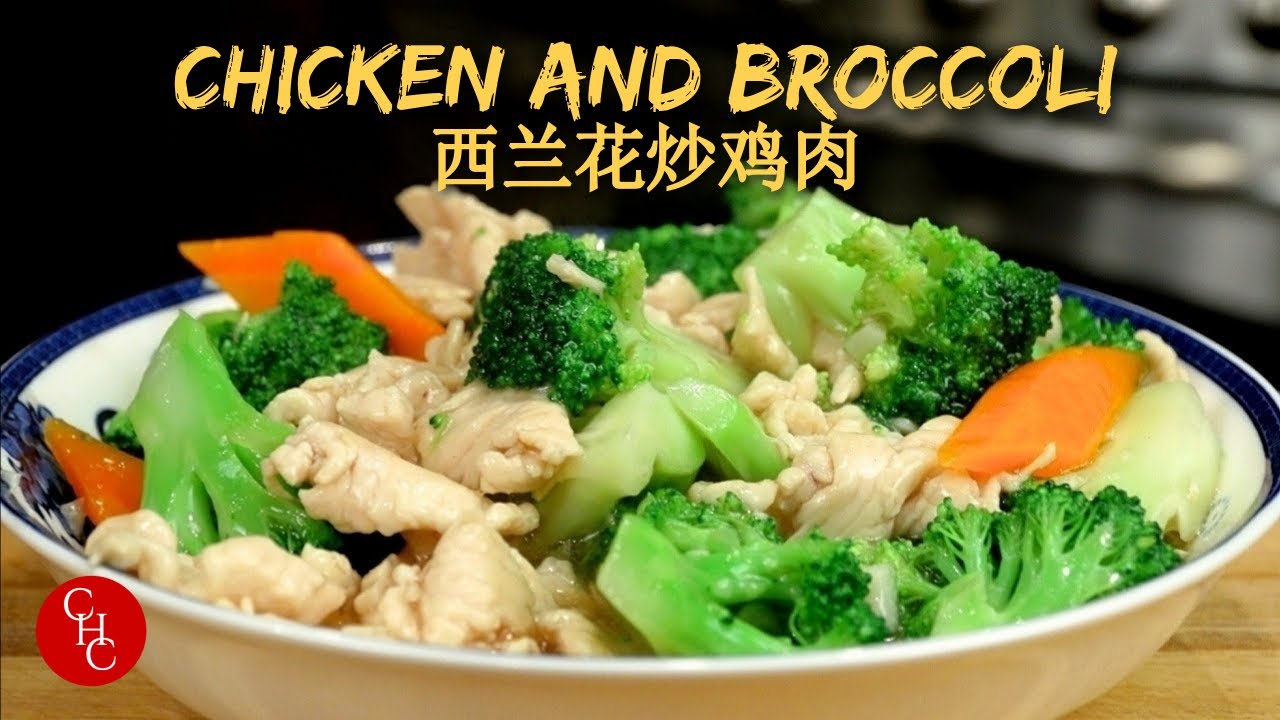 Chicken and Broccoli, is this one of your favorite Chinese takeout dishes? |西兰花炒鸡肉