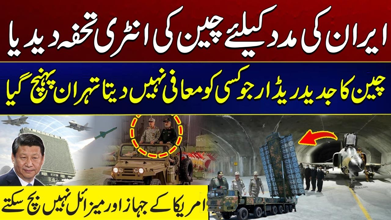 US-Iran War Tension - Iran Gets Advanced Chinese Radar | F35 Stealth Technology Defeated | City 41