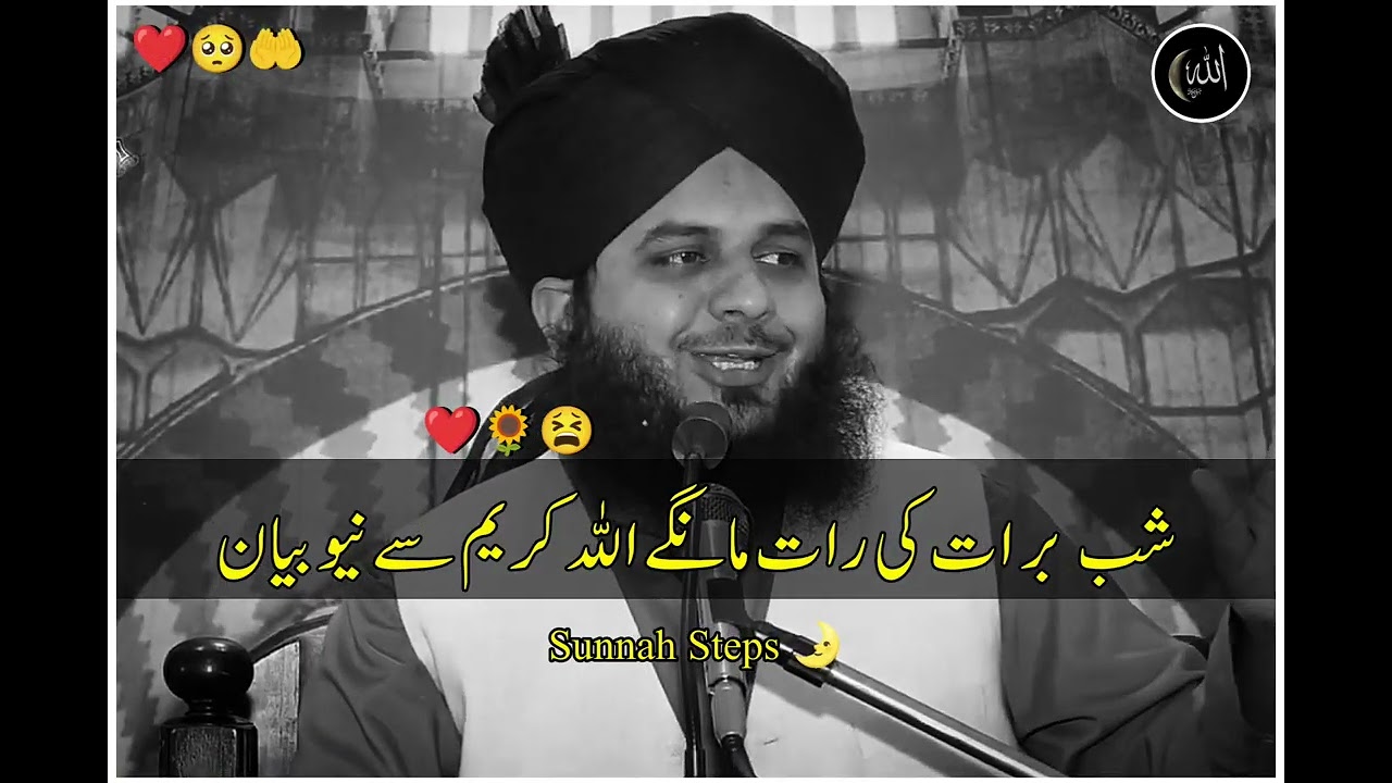 Mehfil Shab e Barat New Bayan | Peer Ajmal Raza Qadri Bayan 2026 | New full Bayan