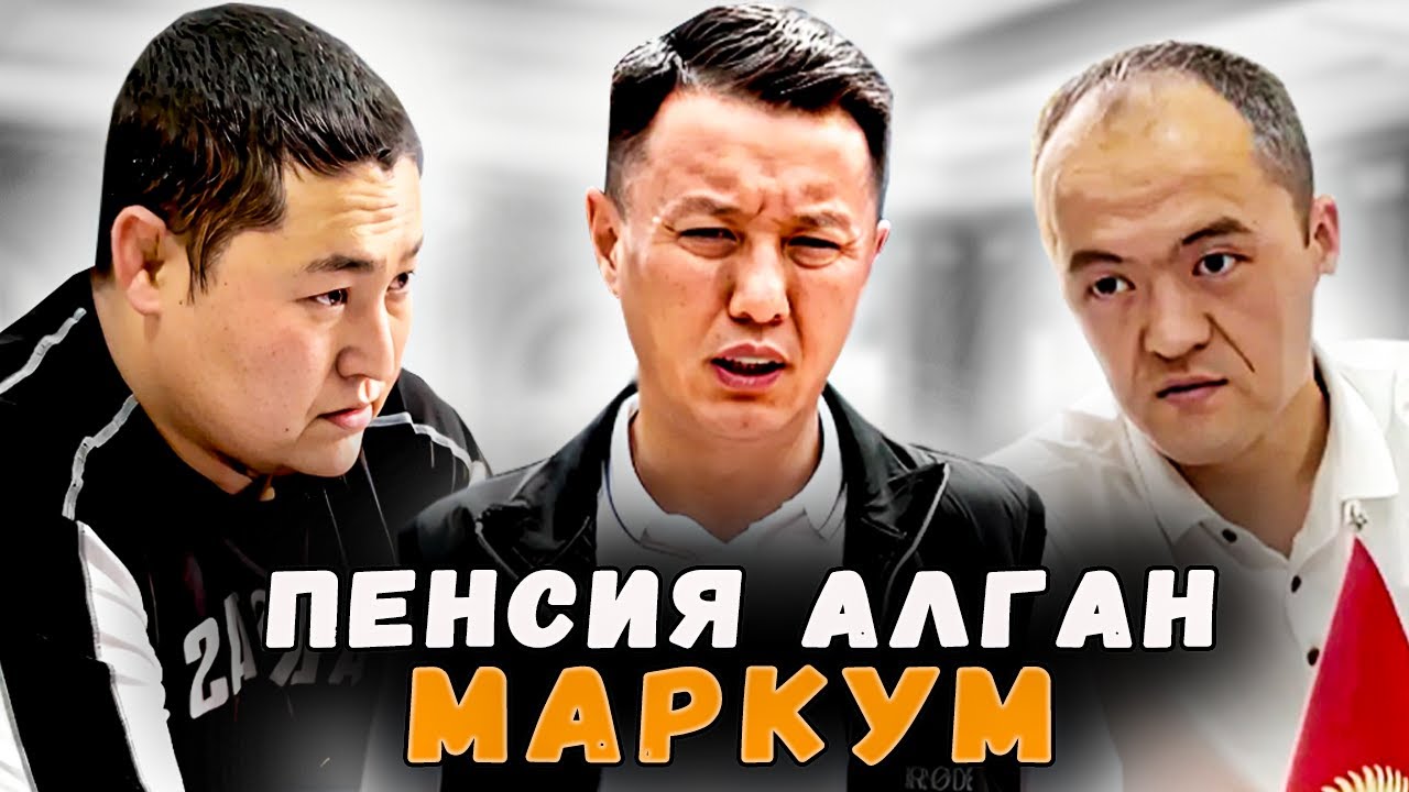 Эки дүйнө тең пенсиясын үзбөй алган маркум | Кадамжай | Улукбек Карыбек уулу