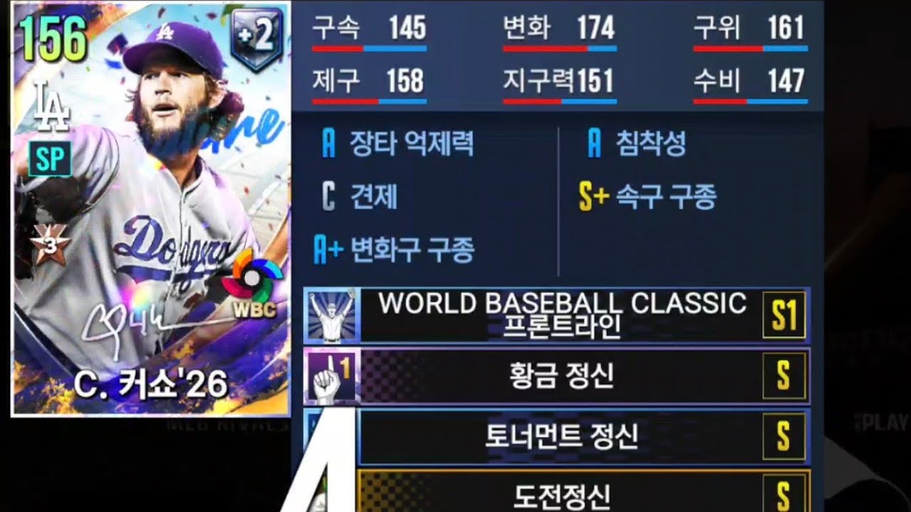 Mlb라이벌스 일본다저스유저의 wbc커쇼와의 한판