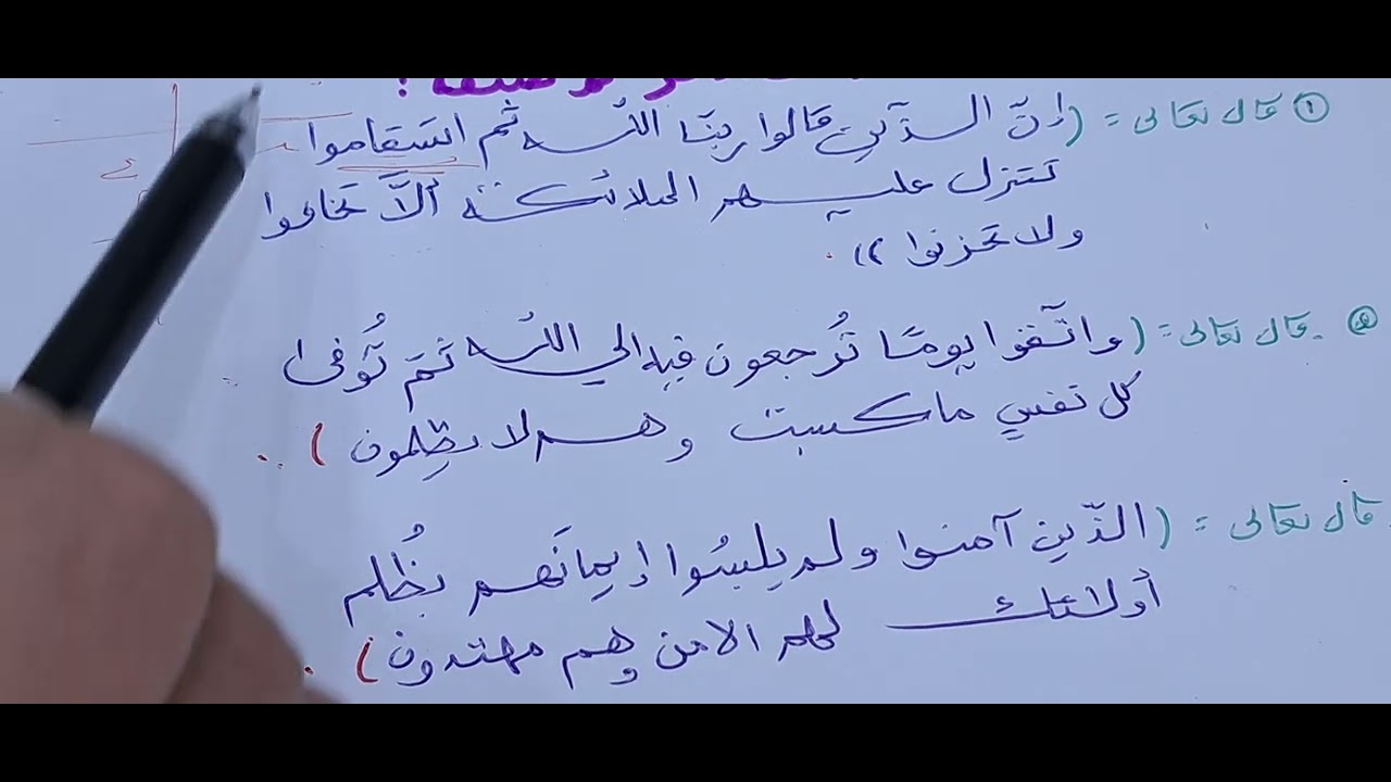 تطبيقات حول الدرس 1:أثر العقيدة على الفرد والمجتمع