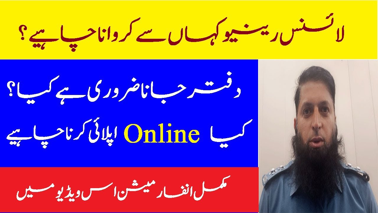 Driving License Renewal 2024 || License Renewal Process 2024 || How to renew driving License Online