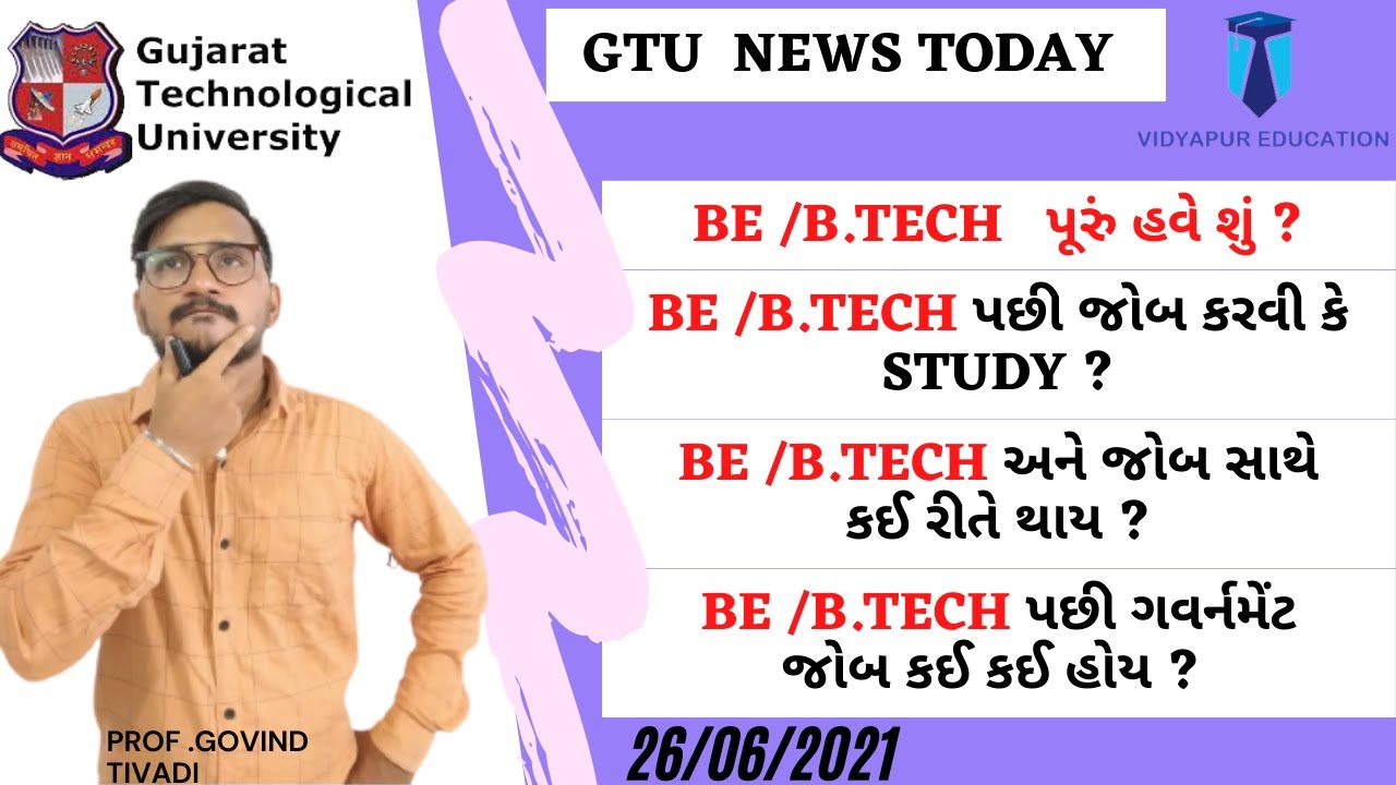 AFTER BE/B.TECH JOB OR STUDY? | GTU EXAM NEWS TODAY | GTU Update | GTU  | vidyapur education