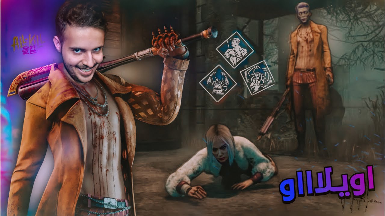 اويلاااو! 🤡 | Dead By Daylight