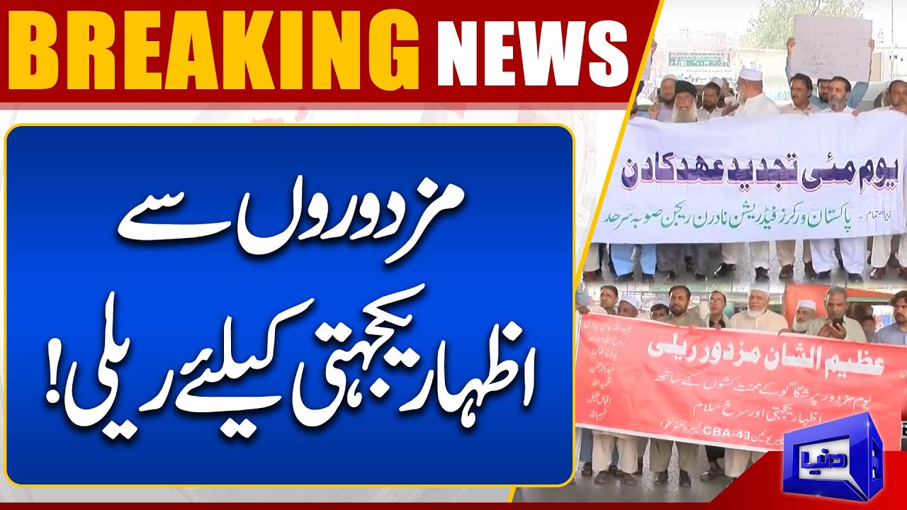 Rally in Peshawar to Express Solidarity With The Labours | Dunya News
