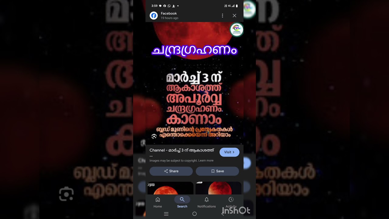 ചന്ദ്രഗ്രഹണം