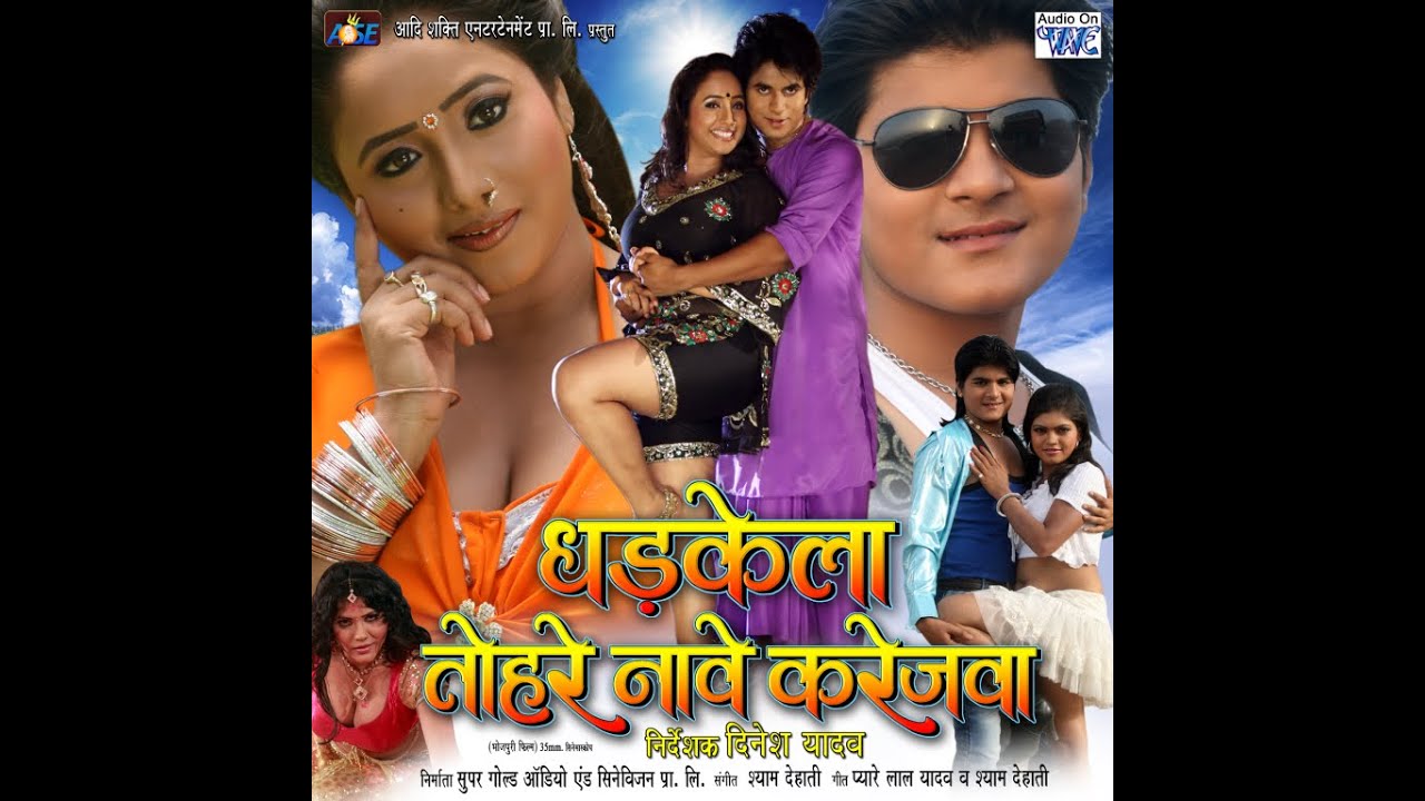 धड़केला तोहरे नामे करेजवा - Dharkela Tohare Nave Karejwa | Latest Bhojpuri Movie | 2021 Bhojpuri Film