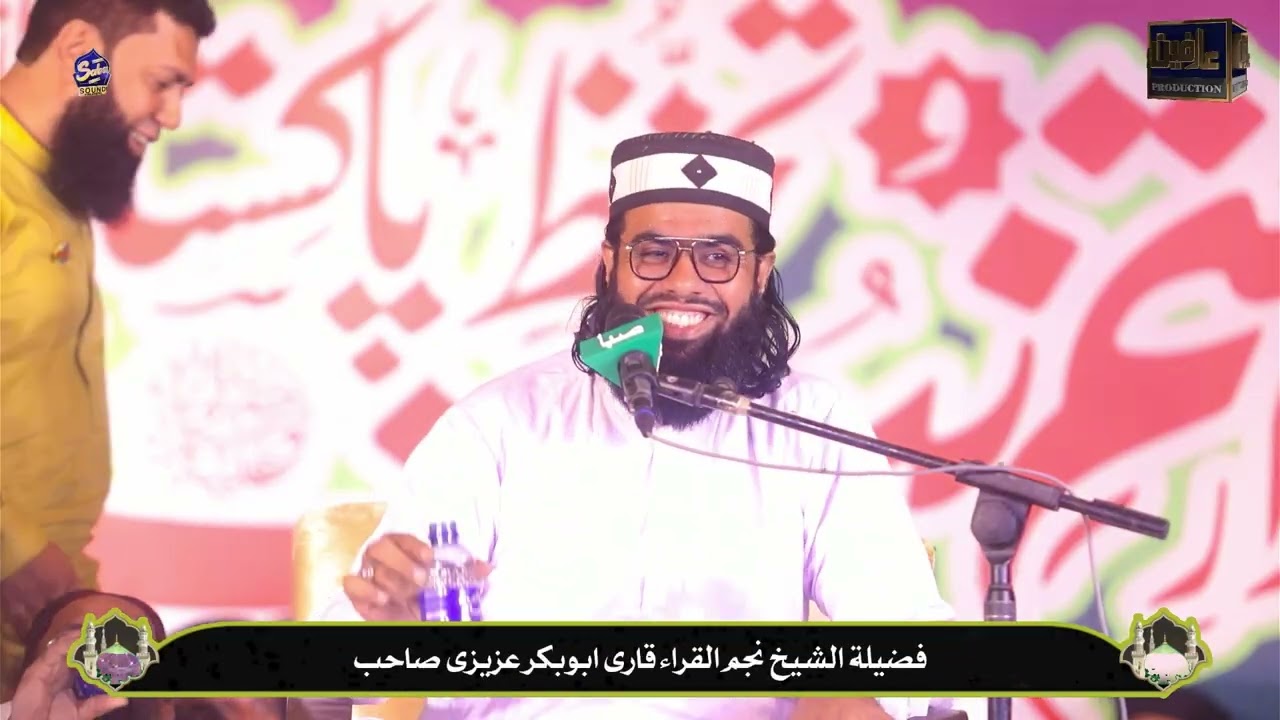 Qari AbuBakar Azizi || Tilawat 2025 || Tahaffuz Khatm-e-Nubuwwat Conference || Punjab Colony Karachi
