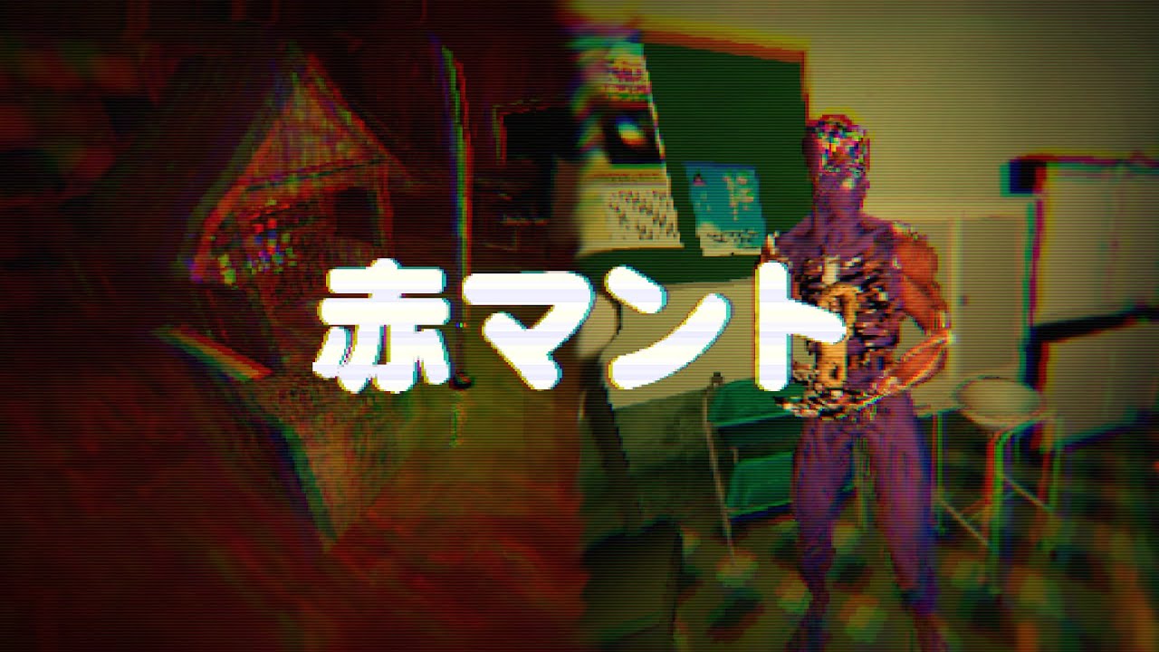Aka Manto | 赤マント | FULL GAME WALKTHROUGH: ALL ENDINGS