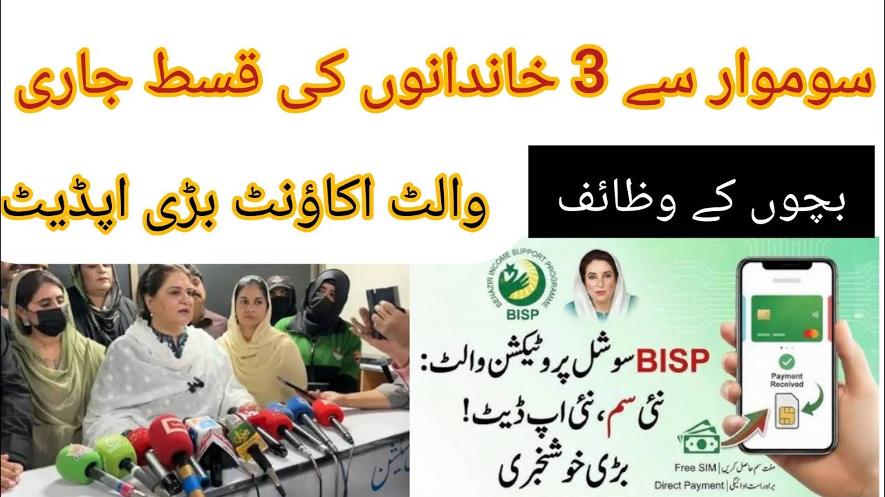 BISP new Qist 14500 update today| bisp Wallet Account Active/ bacho k Taleemi Wazaif update/