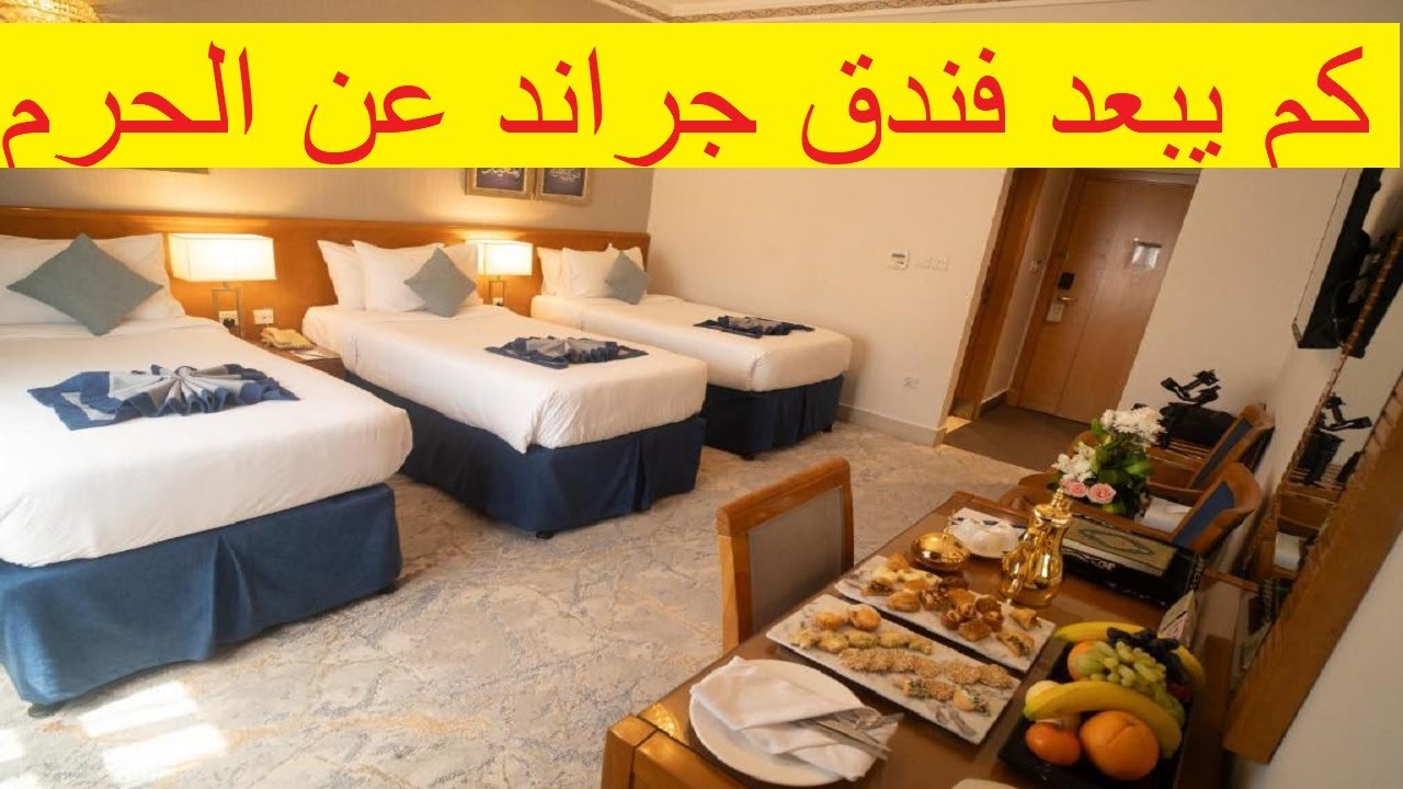 إقامة مميزة بالقرب من الحرم  جولة داخل فندق إعمار جراند مكة وخدماته وتجربة الزوار رائعة جدا
