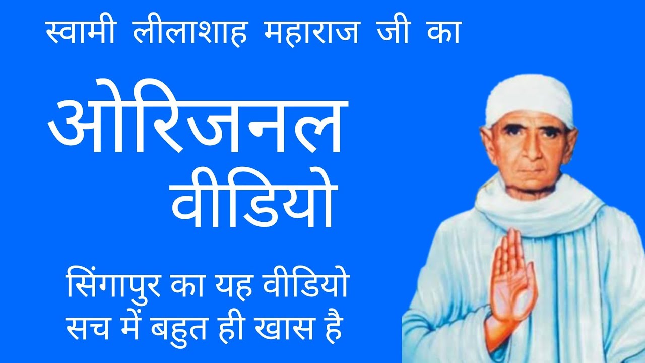 Swami #Lilashah Maharaj Original Video | Singapur | Satsang | Yoga @SindhiNewsViews